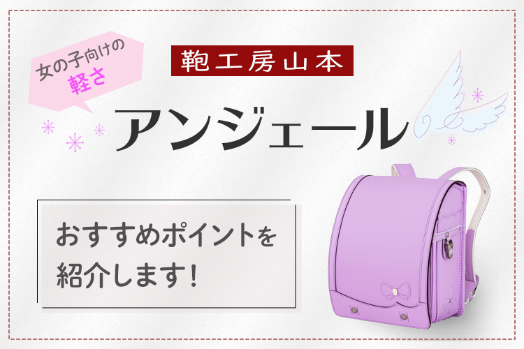 鞄工房山本のアンジェールは人工皮革で使いやすい！おすすめポイントは？