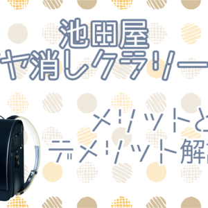 おしゃれで知的なフィットちゃんイートンクラブランドセルの魅力