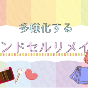 フィットちゃん高島屋限定ランドセルは他のモデルと何が違う？おすすめポイントまとめ