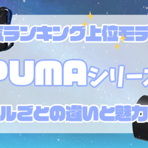 4万円で買えるフィットちゃん201は機能的に問題ないの？口コミをチェック！