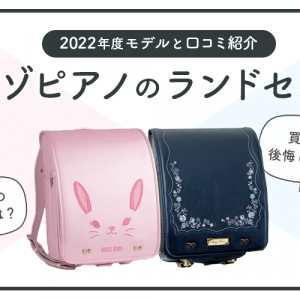 土屋鞄ランドセルの口コミと人気の秘密について