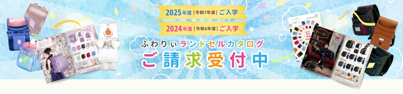 ふありぃ2025年度版