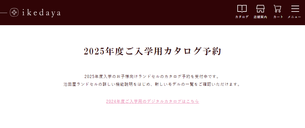 池田屋2025年度版