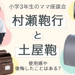 村瀬鞄行と土屋鞄の使用感や後悔